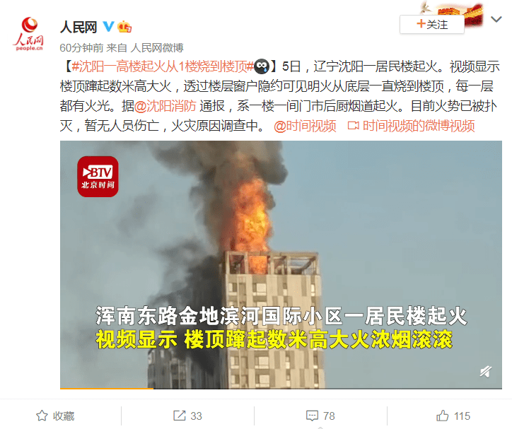 沈阳高楼起火事件，从一楼烧至楼顶的背后原因