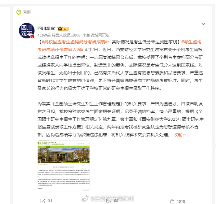 考生虚构考研成绩还带着家人闹，背后的故事引人深思