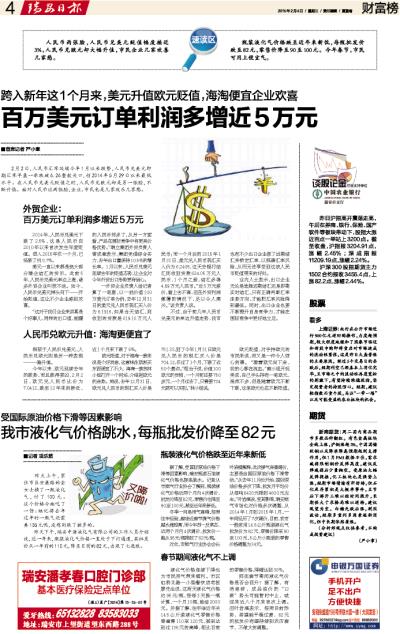 热带的企鹅 第3页