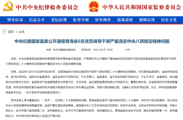 党员干部违规吃喝致死，中央点名通报，警醒与反思