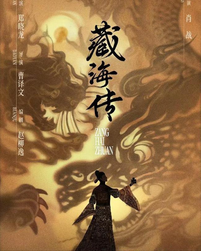 黄觉凭藏海传火出圈，影视界的新星崛起