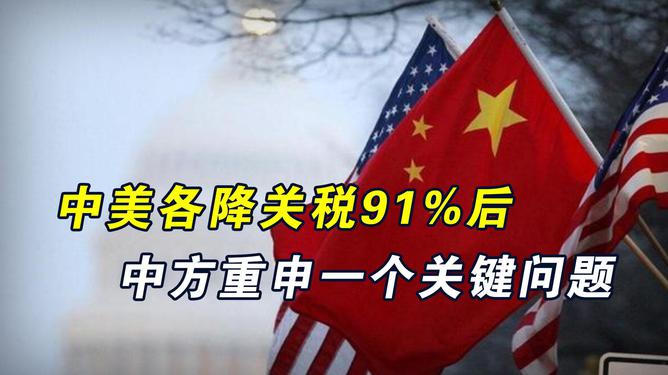 中美关税会取消吗？深度解析两国经贸关系走向