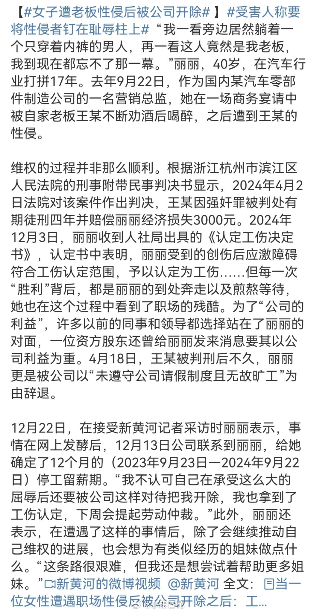 震惊！52岁局长涉性侵女子，职务信息被撤——深度剖析事件内幕