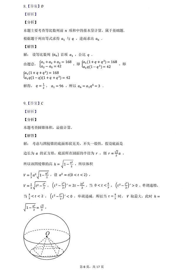 数学老师做高考试卷全解析