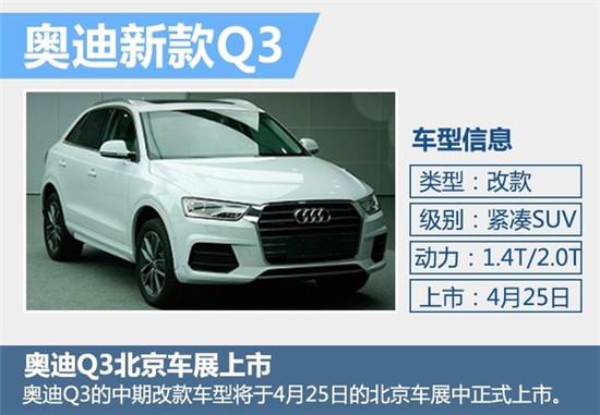 新款奥迪Q3上市时间，豪华紧凑型SUV的新篇章
