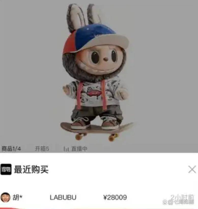 姚晨遭遇天价风波，LABUBU原价499被炒至离谱的4999