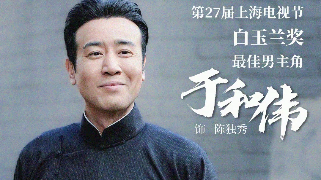 于和伟获白玉兰视帝，演技炸裂，实至名归的荣耀时刻