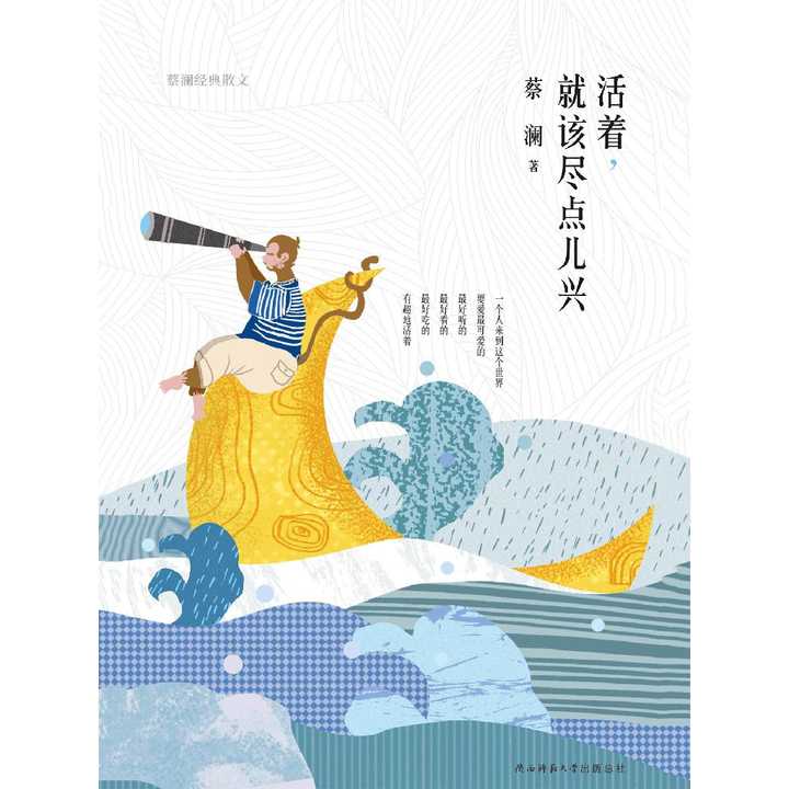 蔡澜经典句子，人生感悟与智慧箴言