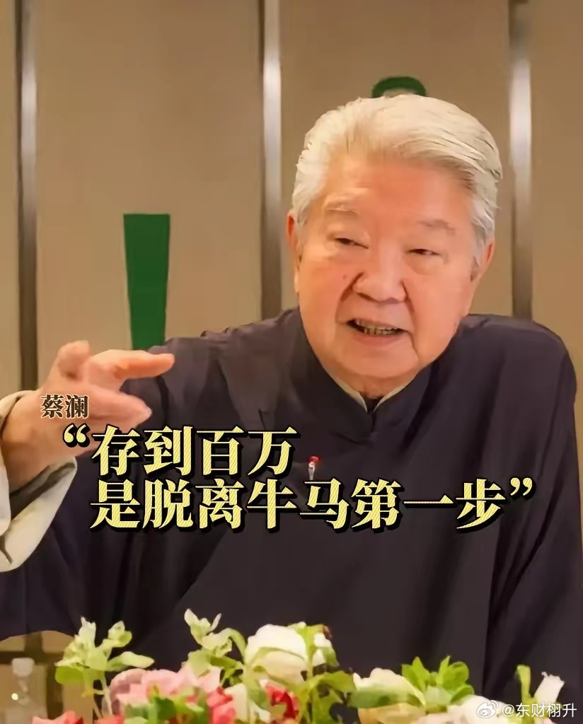 蔡澜的智慧箴言，年轻人，存下你的百万梦想！